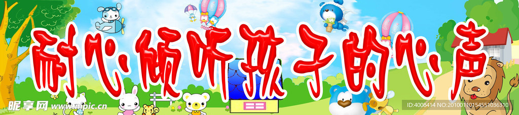 幼儿园墙体