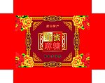 麻糖盒 12