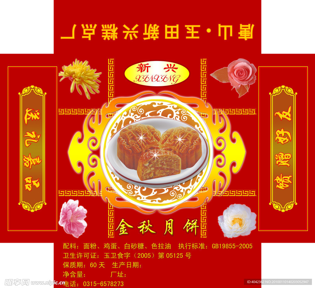 月饼