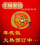年夜饭