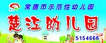 幼儿园