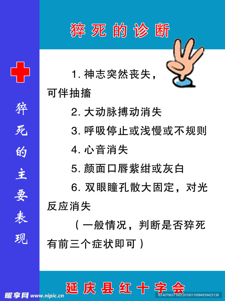 猝死的主要表现