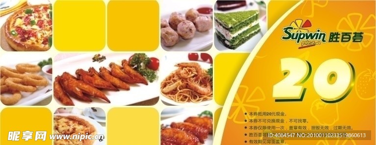 现金券