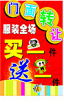 儿童服装门面转让
