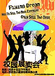 校园展卖会海报设计