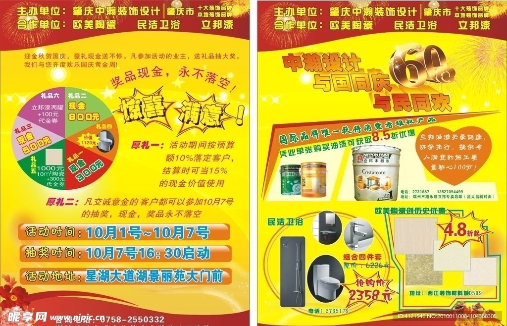 宣传单张