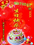 生日快乐