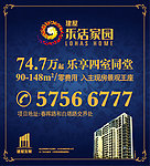 乐活家园广告