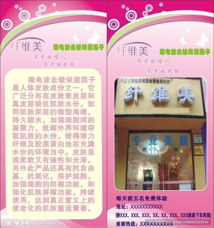 纤维美DM单页