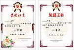 奖状 荣誉证书 证书