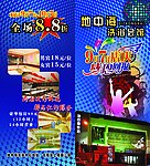 宣传单
