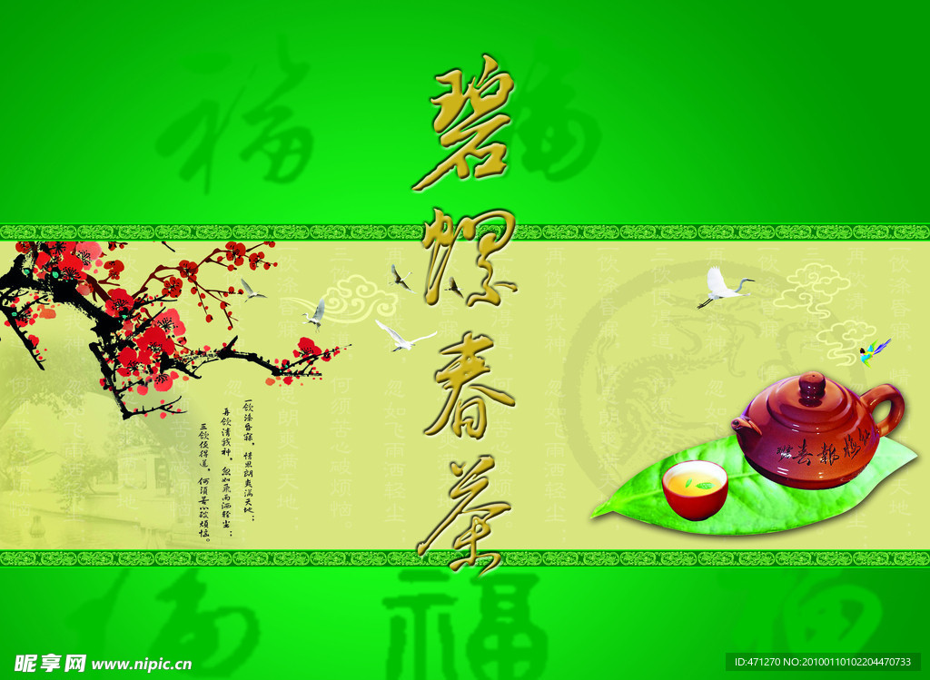 碧螺春包装