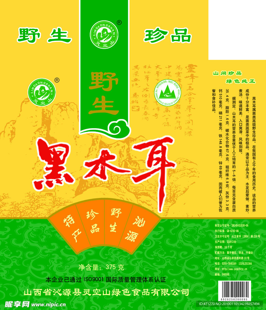 黑木耳包装