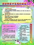 计生展板挂图制度