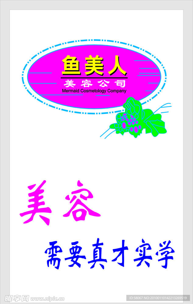 鱼美人灯箱设计