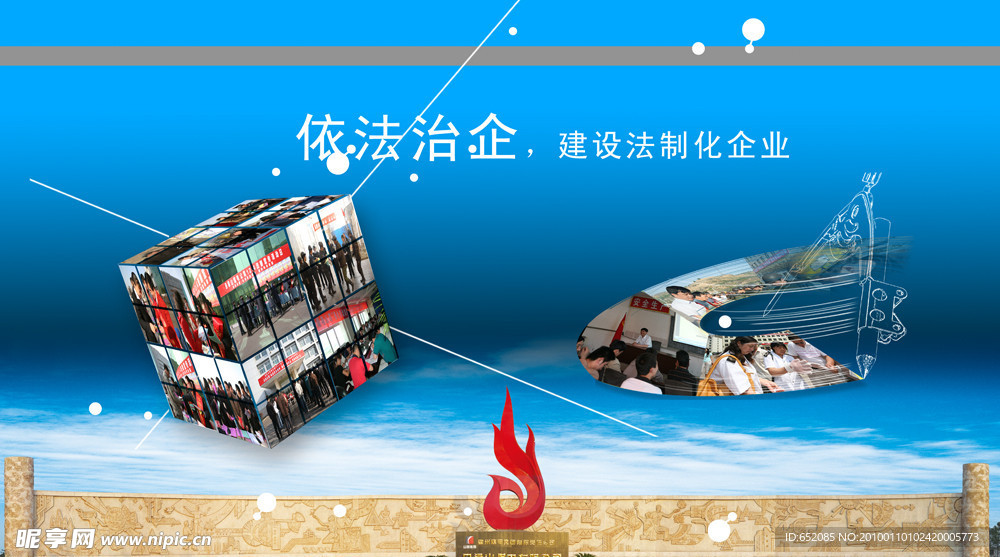 依法治企