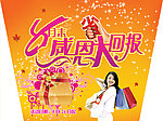 感恩回报