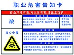 职业危害告知卡