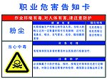 职业危害告知卡