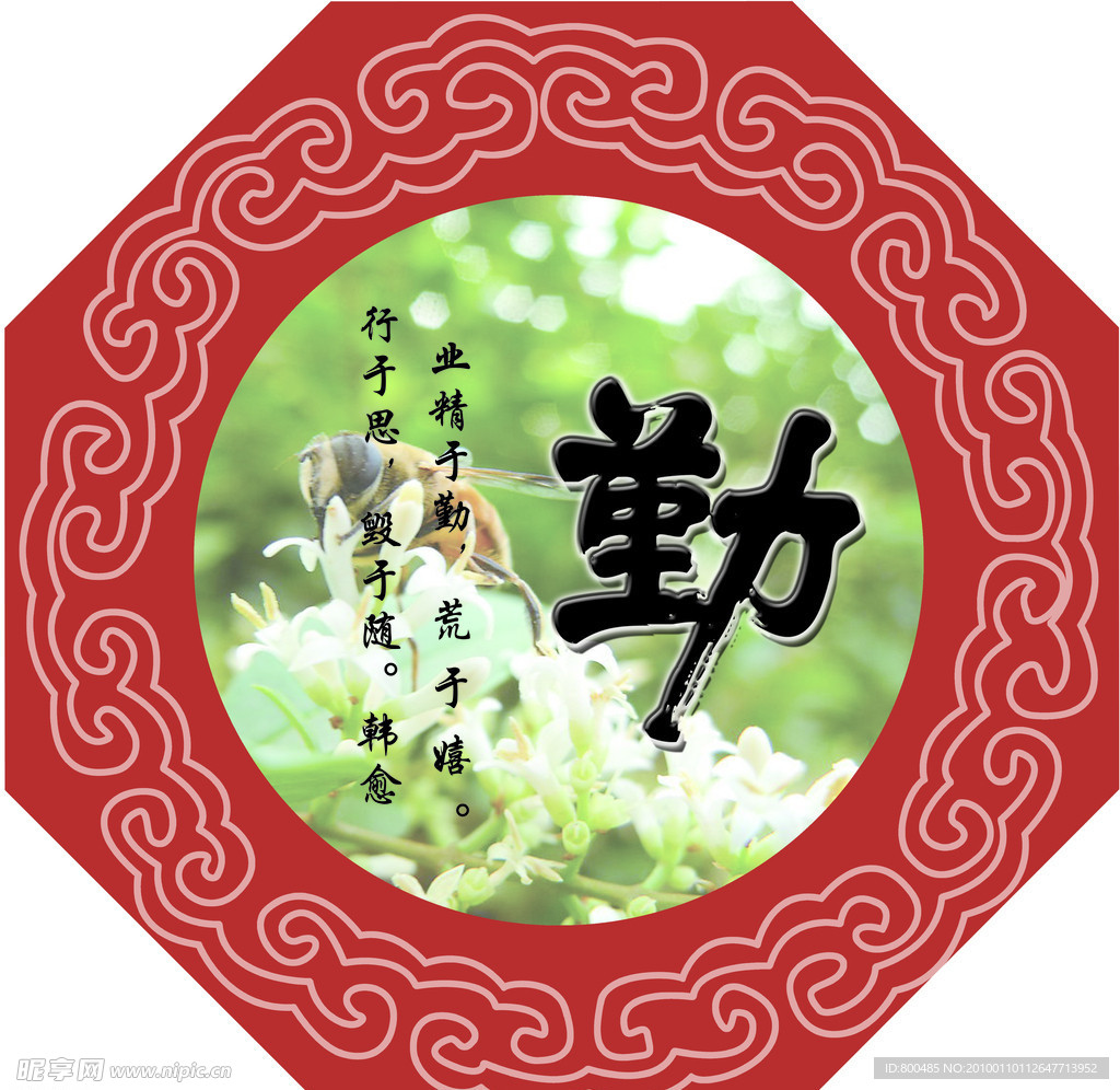 勤劳