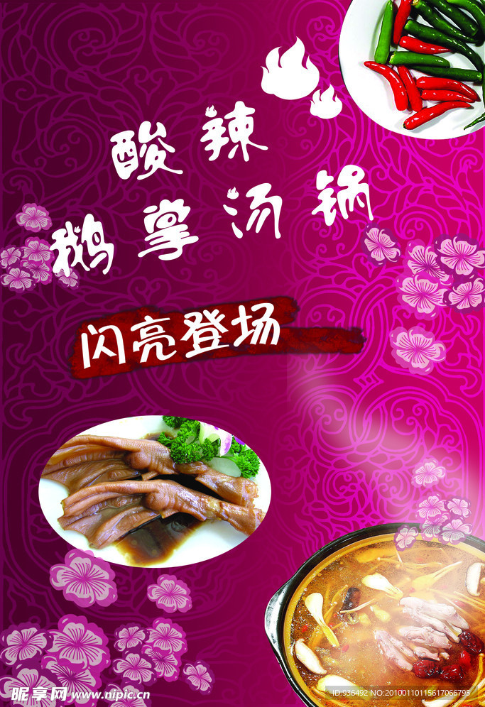 鹅掌汤锅