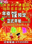 年夜饭