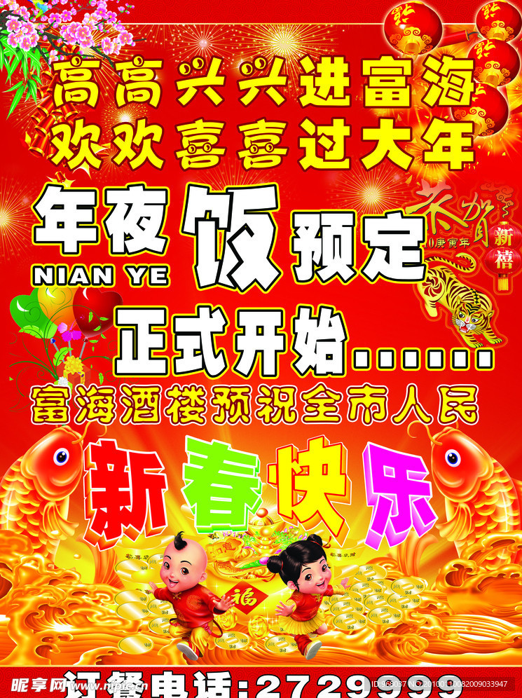 年夜饭
