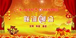 联谊晚会