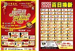 元旦手机商场DM单
