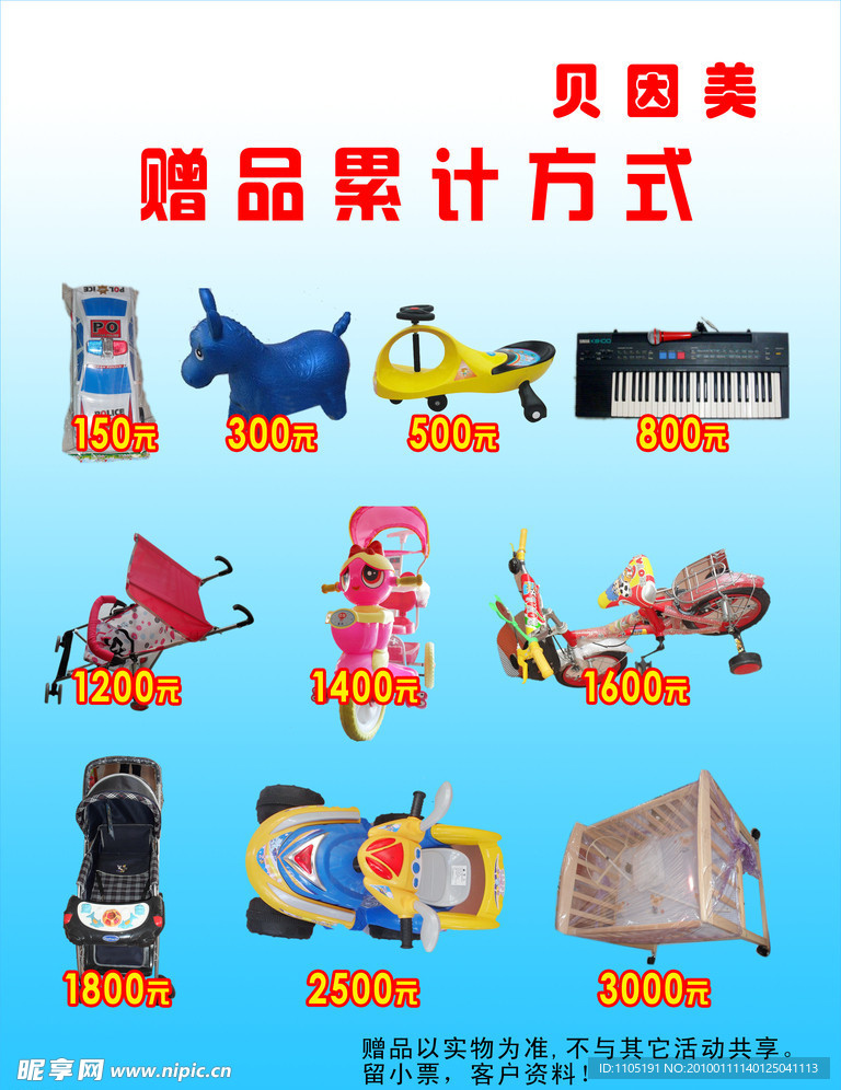 贝因美