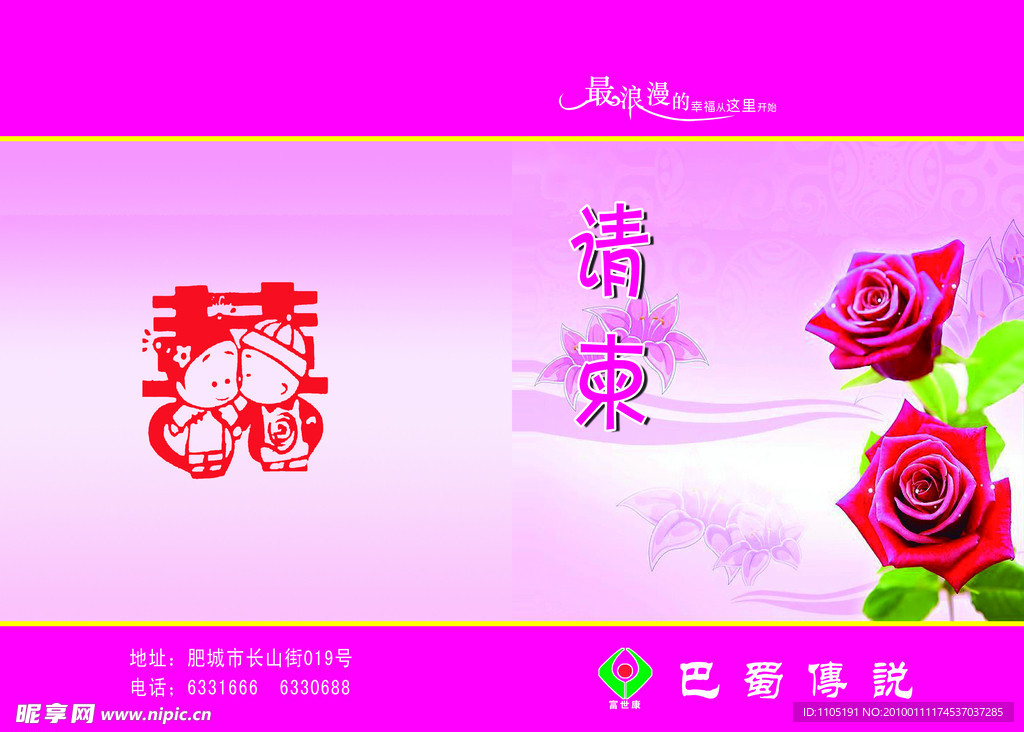 请柬