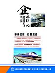 中国中铁 企业作风