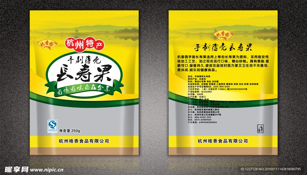 长寿果包装