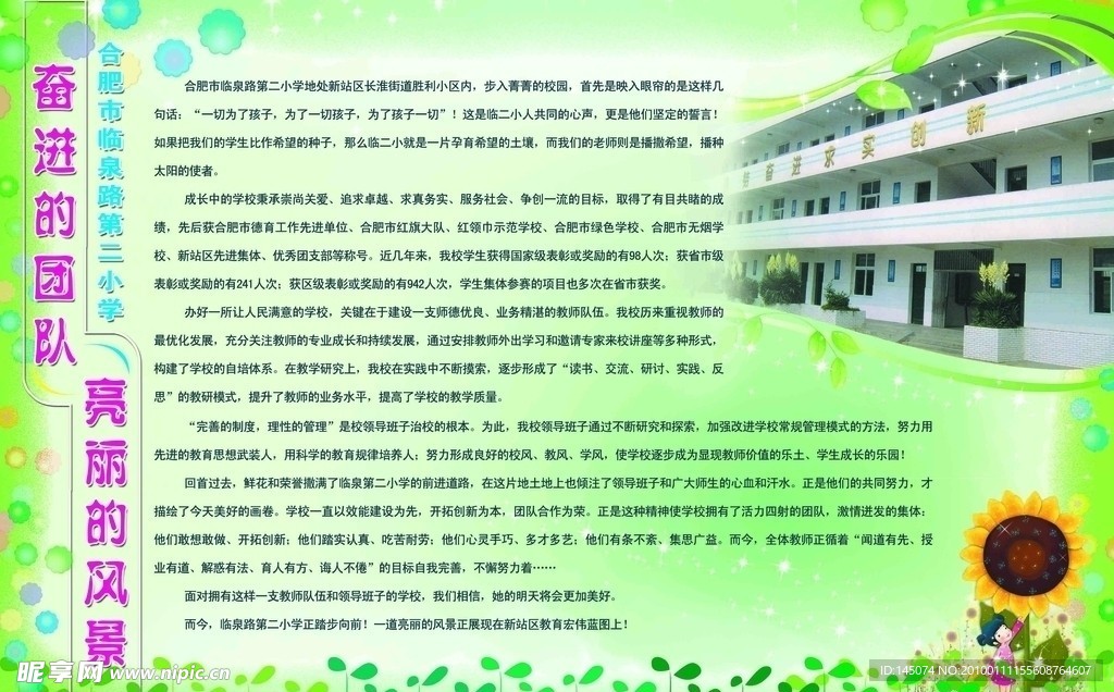 学校宣传栏