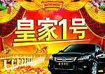 皇家1号