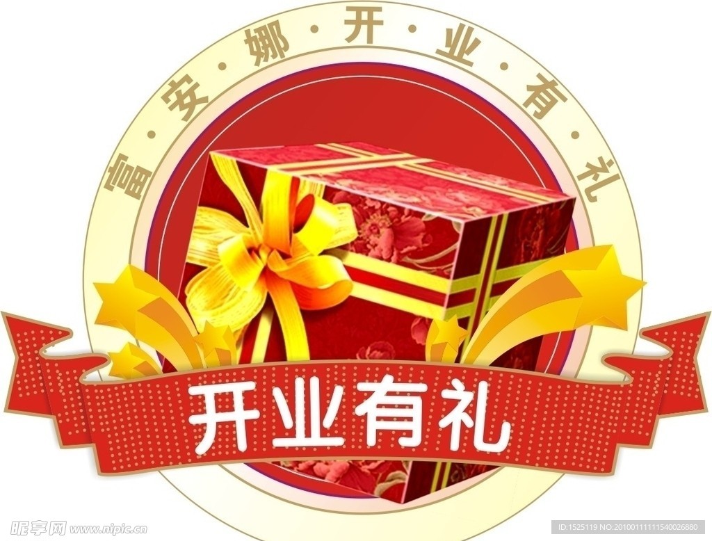 开业活动礼包