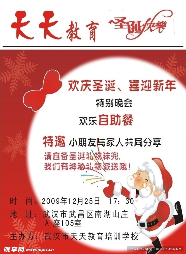 邀请卡
