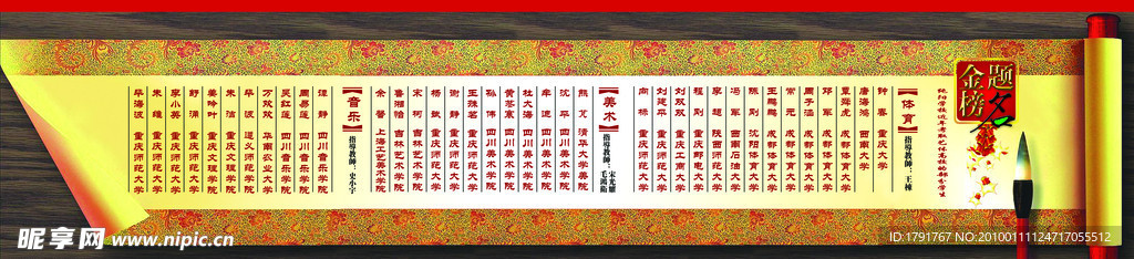 金榜题名