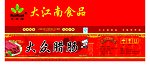 大众腊肠食品