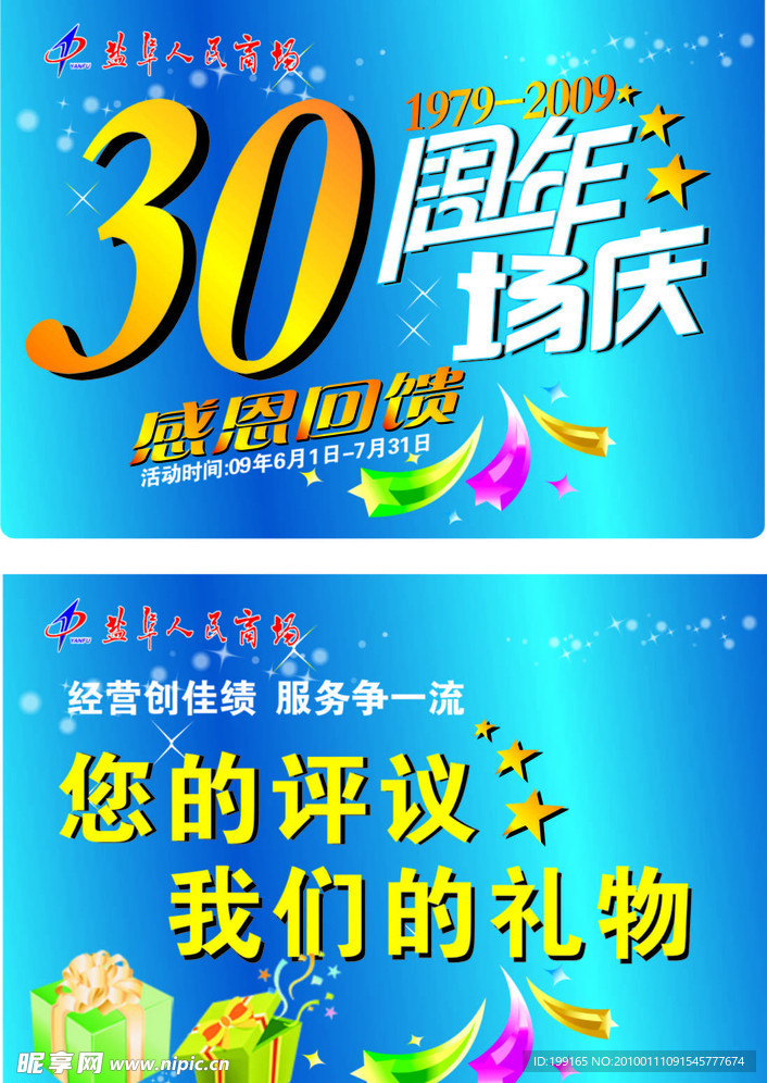 30周年场庆吊旗