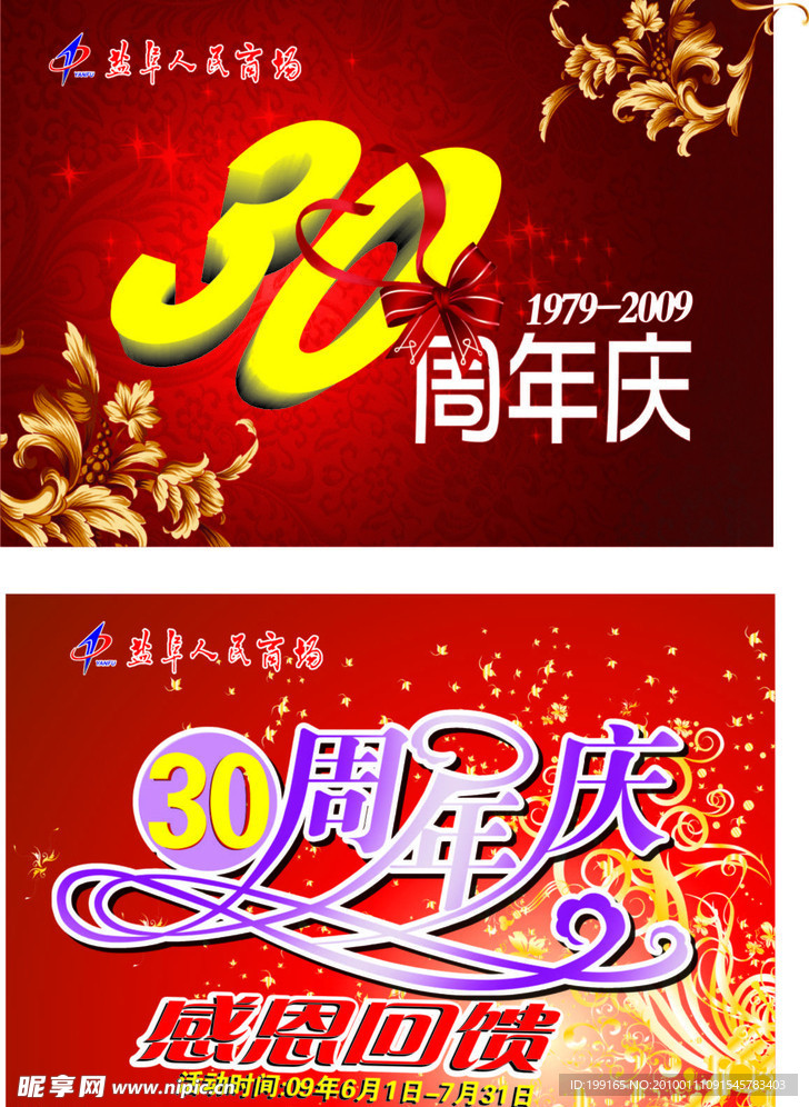 30周年场庆吊旗