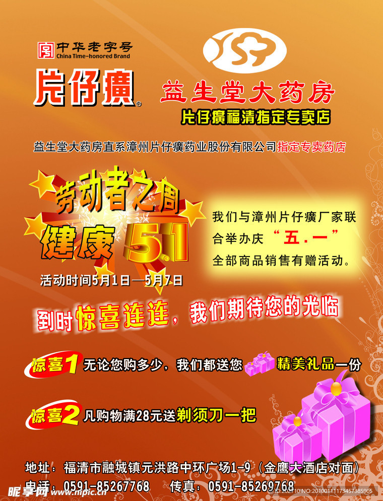 片仔簧