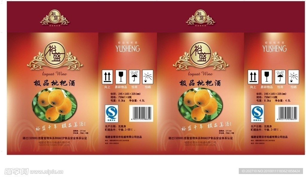 枇杷酒盒