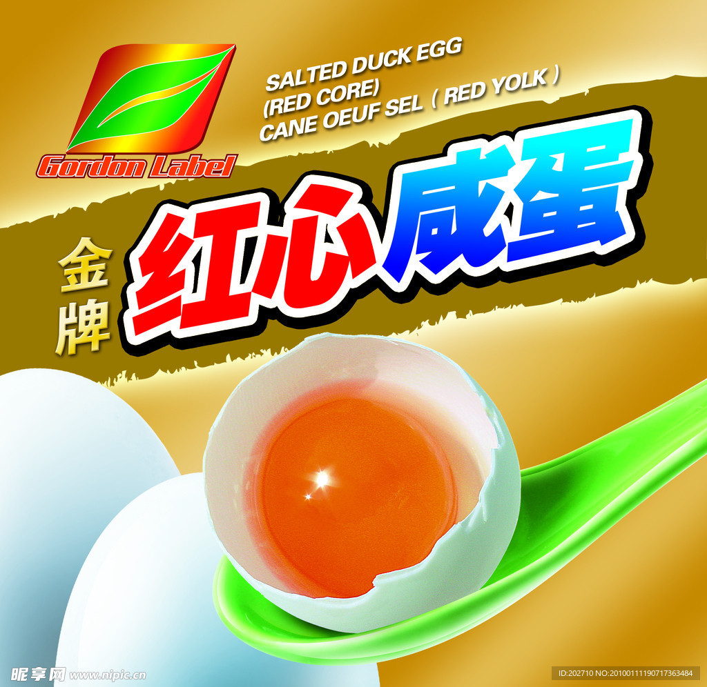 红心咸蛋