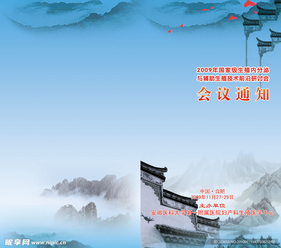 会议通知封面