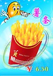 薯条