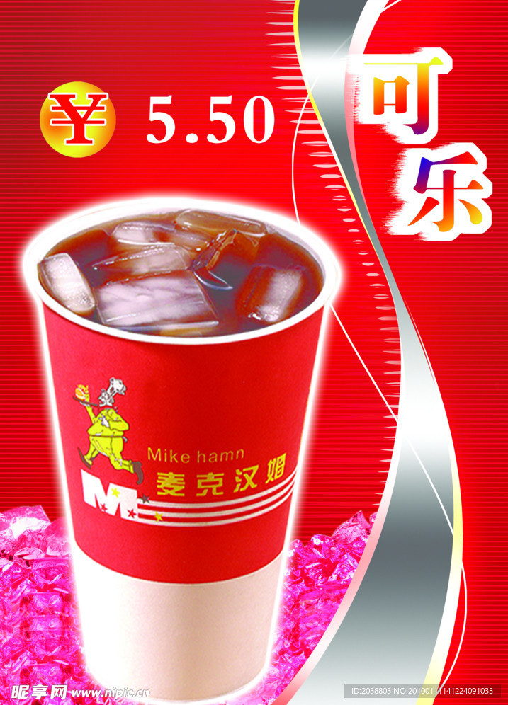 可乐