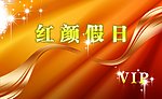 VIP贵宾卡