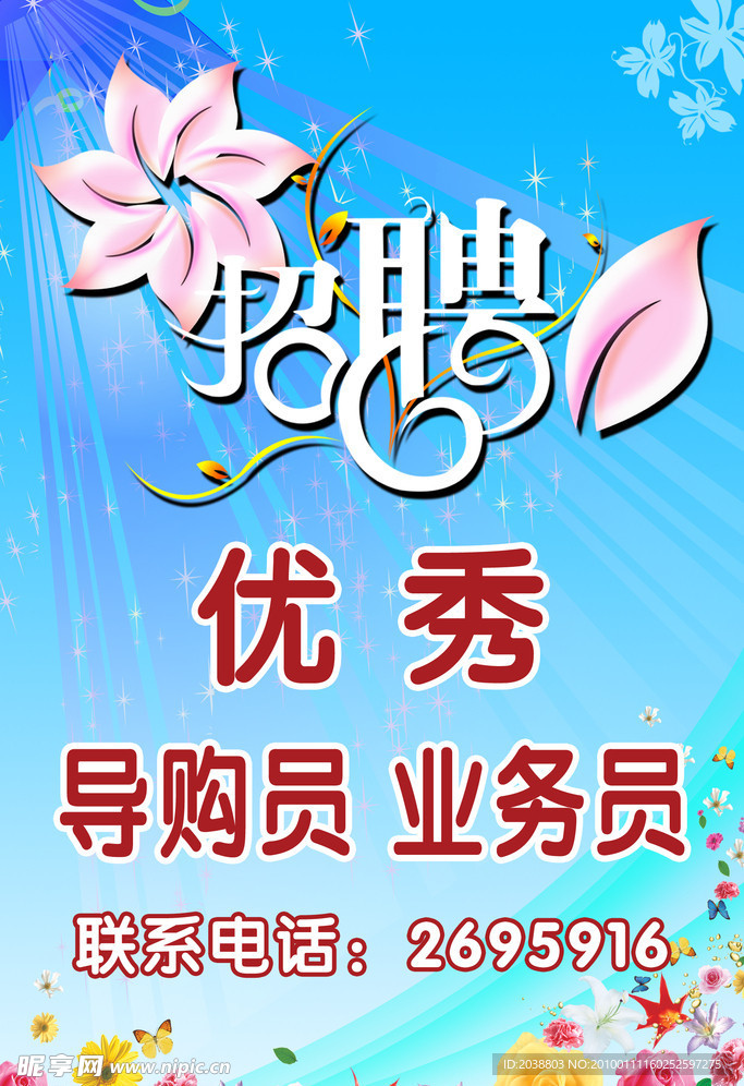 招聘