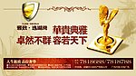 精美房地产宣传招贴